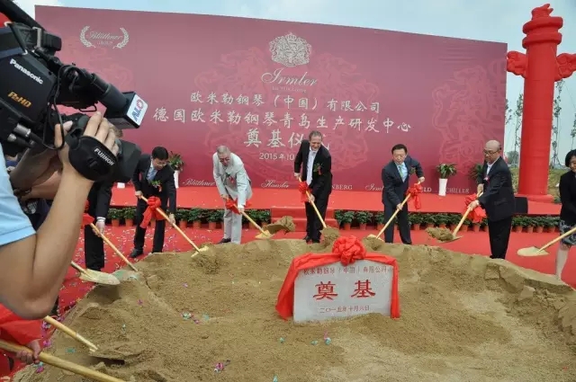 德國歐米勒鋼琴中國再添重大里程碑！歐米勒青島鋼琴項目正式培土奠基！